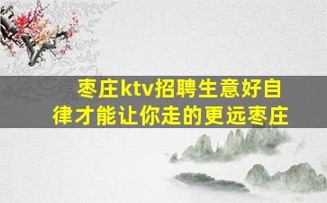 佛山KTV招聘
